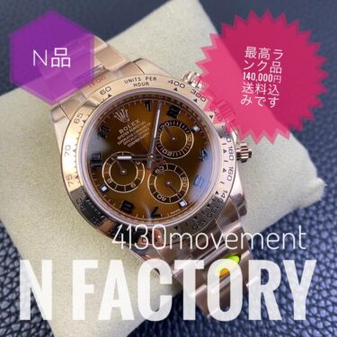 ROLEX Cosmograph Daytona N factory