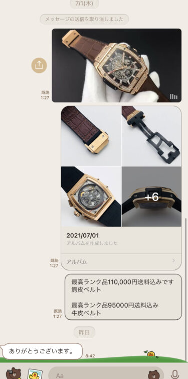 2021.7月『お客様とのやりとり』