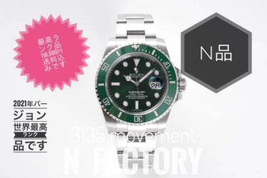 ROLEX SUBMARINER N factory (世界最高)