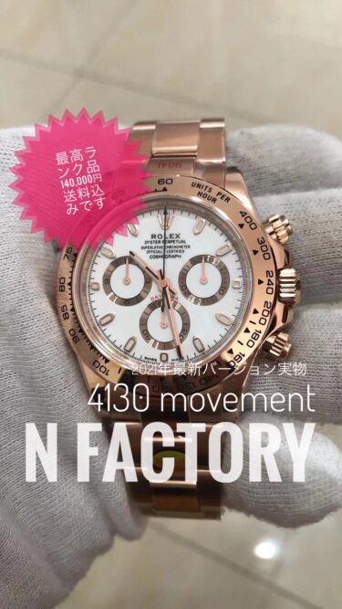 ROLEX Cosmograph Daytona N Factory
