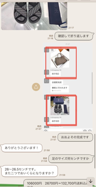 2021.8月『お客様とのやりとり』