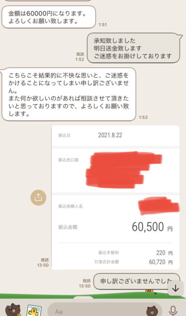 2021年8月 返金致しました、申し訳ございません