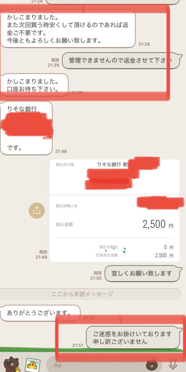 2021年8月 返金致しました、申し訳ございません