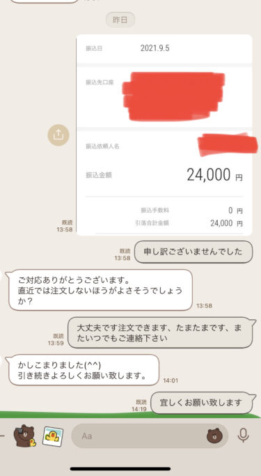 2021年9月 返金致しました、申し訳ございません