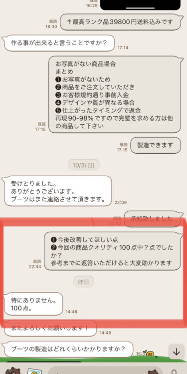 お客様からの評価 2021.10月常連のお客様から評価いただきました。いつもありがとうございます。