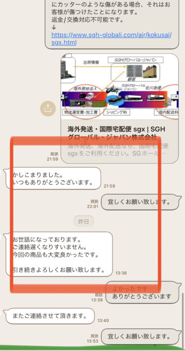 2021.12月常連のお客様から評価いただきましたお届けまで18日間程かかりました。