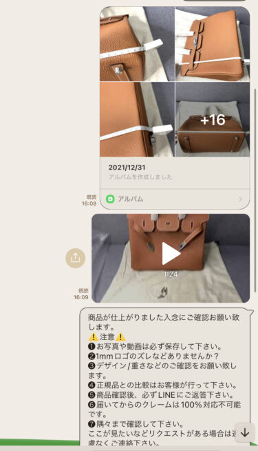 2022.1月『お客様とのやりとり』ラインで お1人様づつ丁寧に取引させていただいてます、参考までにご覧下さい。宜しくお願い致します。