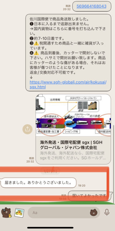 2022.1月常連のお客様がペアでシューズをご購入いただきました。お届けまで15日間程かかりました。いつもありがとうございます。