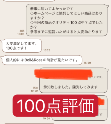 2022年6月常連のお客様がAPをご購入いただき100点の評価をいただきました。いつもありがとうございます。