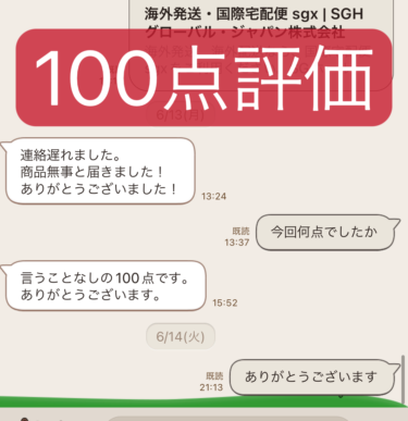 2022年6月常連のお客様がピコタンをご購入いただき100点の評価をいただきました。いつもありがとうございます。上海ロックダウンで遅くなりました。イラつかずに待っていただきありがとうございます。