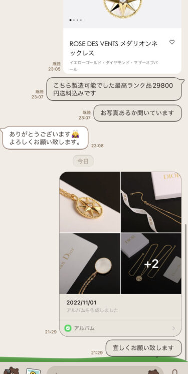 2022.11月『お客様とのやりとり』ラインで お1人様づつ丁寧に取引させていただいております、掲載されている追跡番号で本当に届いているかなどご確認できます。