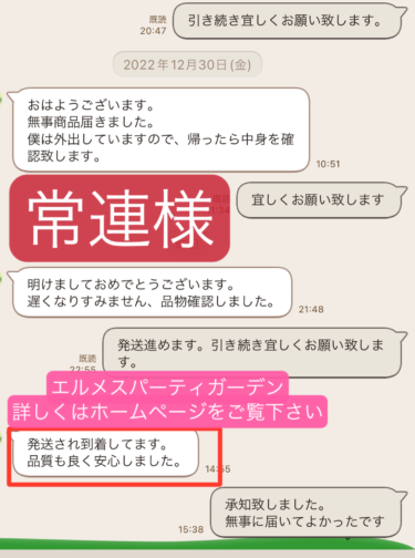 2023年1月常連のお客様から大人気パーティガーデンごを購入していただきました。評価いただきました。いつもありがとうございます。