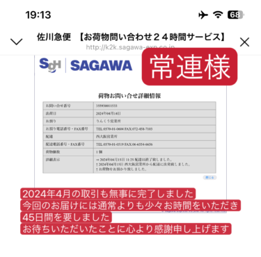 2024年4月常連のお客様からAPを購入していただきました。いつもありがとうございます。