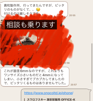 2024年4月『お客様とのやりとり』ラインで お1人様づつ丁寧に取引させていただいております。シャネルの時計の部品が取れてしまったので相談に乗っていました。解決できると思います。