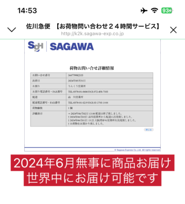 2024年6月常連のお客様がKerry25cmを購入していただき無事に商品をお届けできました。今回もありがとうございます。