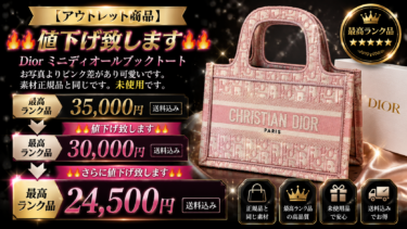【アウトレット商品】🔥🔥値下げ致します🔥🔥Dior ミニディオールブックトート お写真よりピンク差があり可愛いです。